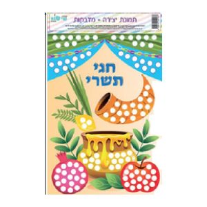 תמונת יצירה ומדבקות