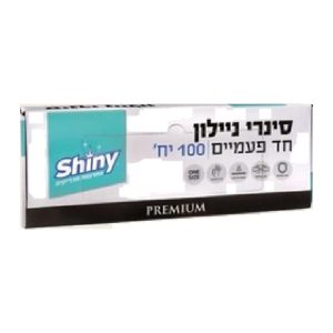סינרי ניילון
